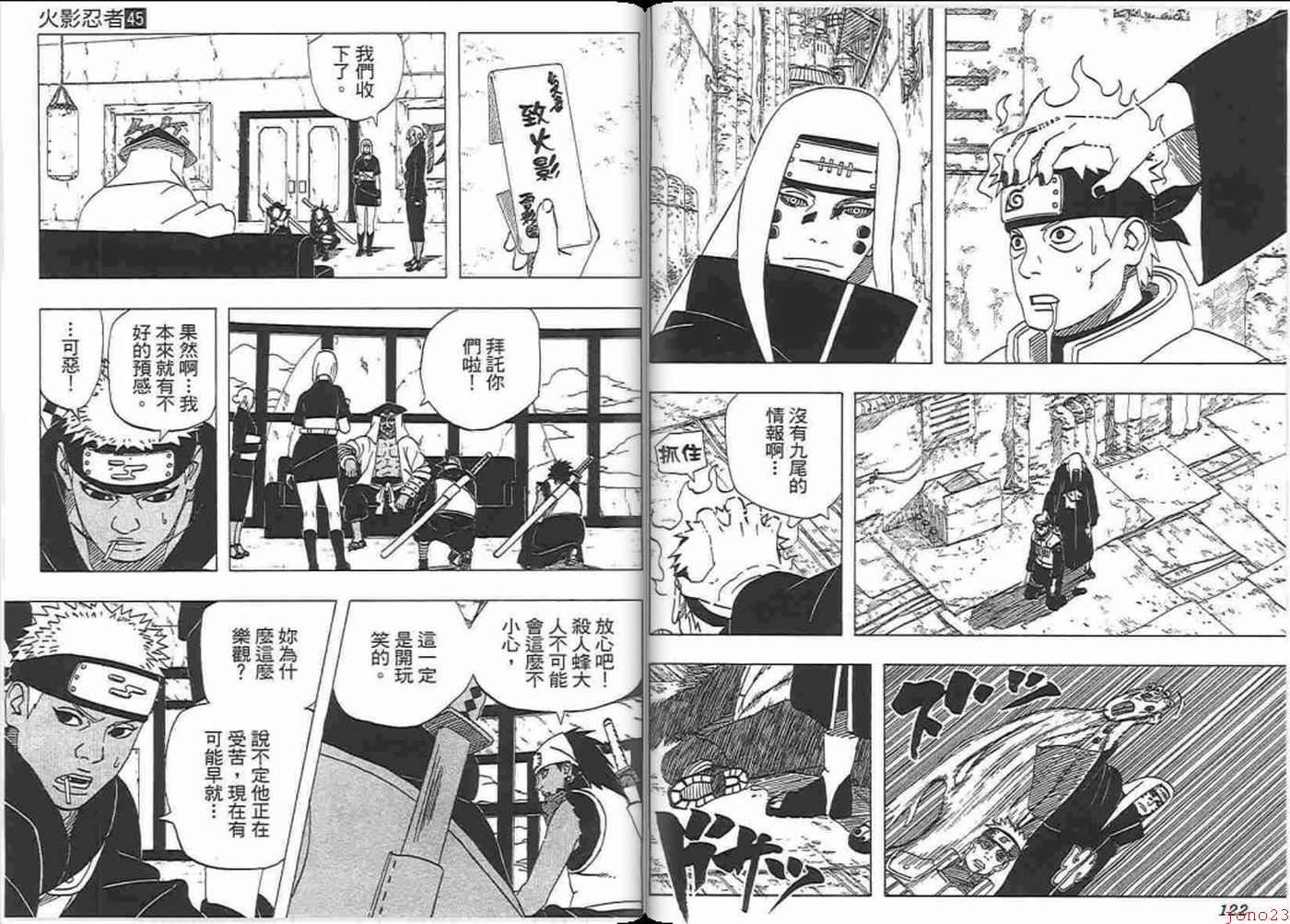 【火影忍者】漫画-（第45卷）章节漫画下拉式图片-61.jpg