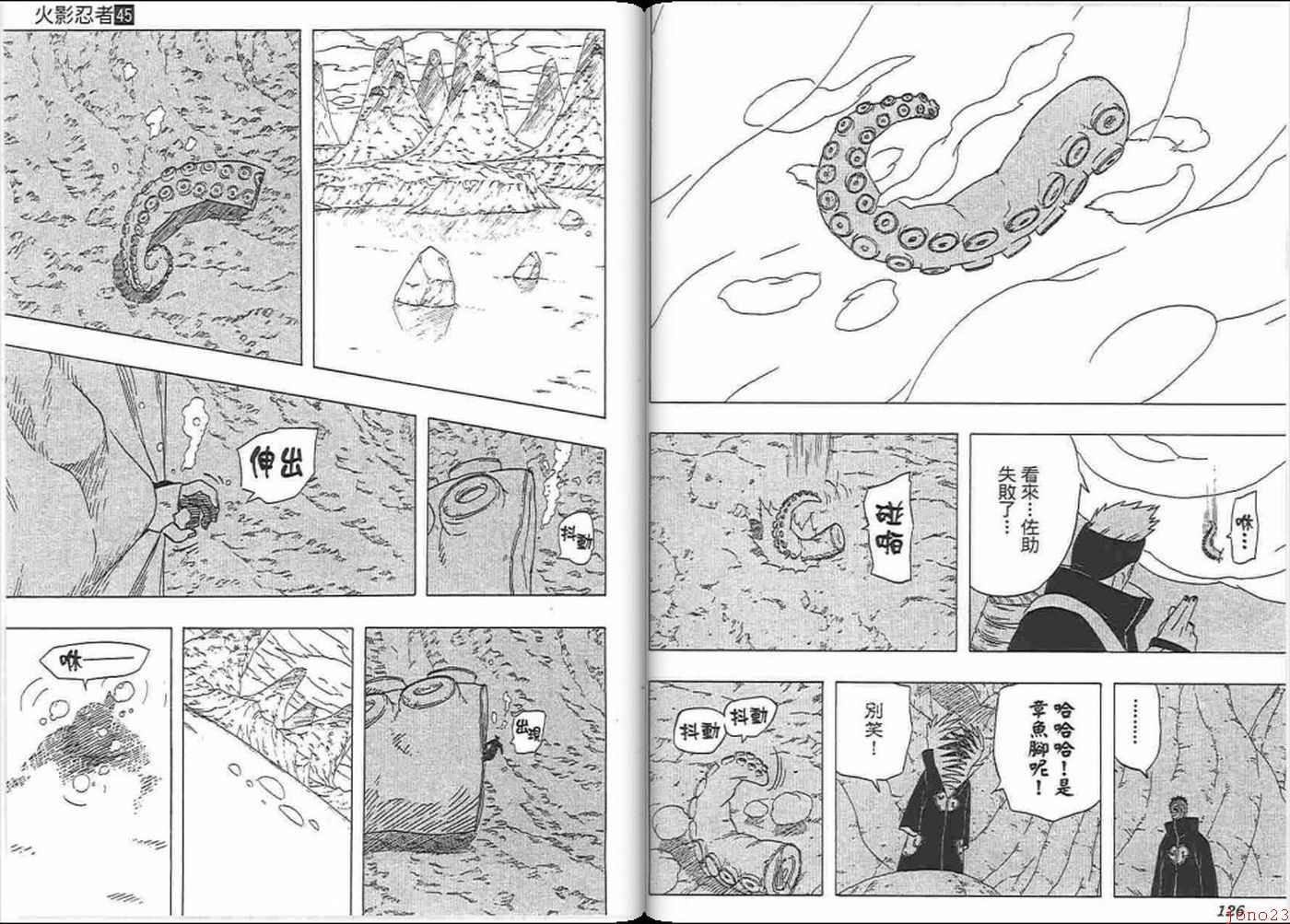【火影忍者】漫画-（第45卷）章节漫画下拉式图片-63.jpg
