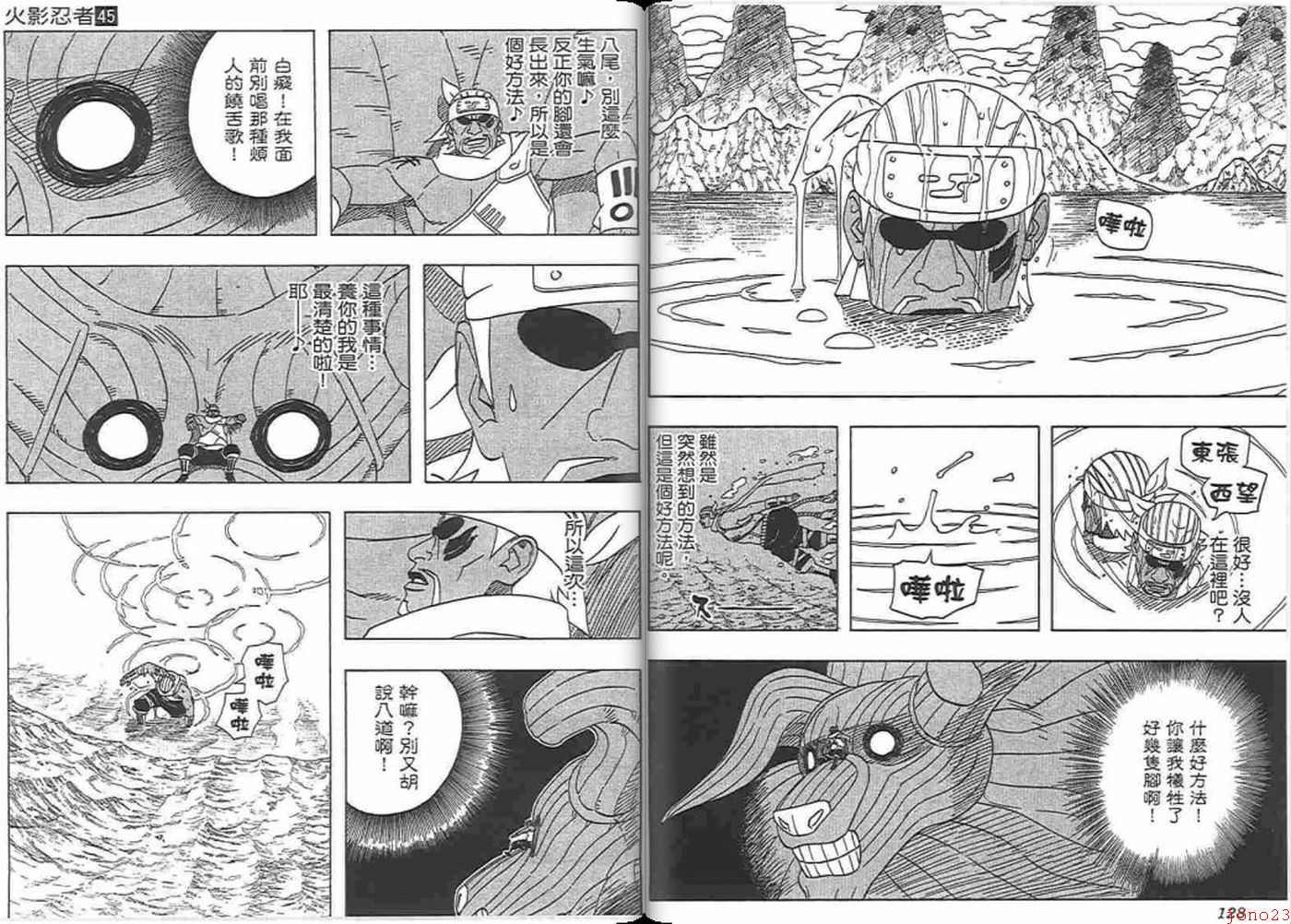 【火影忍者】漫画-（第45卷）章节漫画下拉式图片-64.jpg
