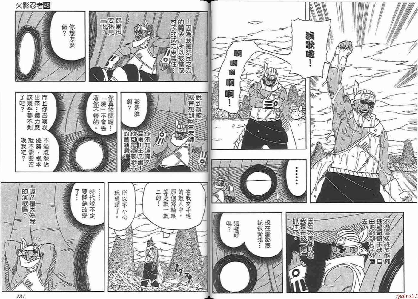 【火影忍者】漫画-（第45卷）章节漫画下拉式图片-65.jpg