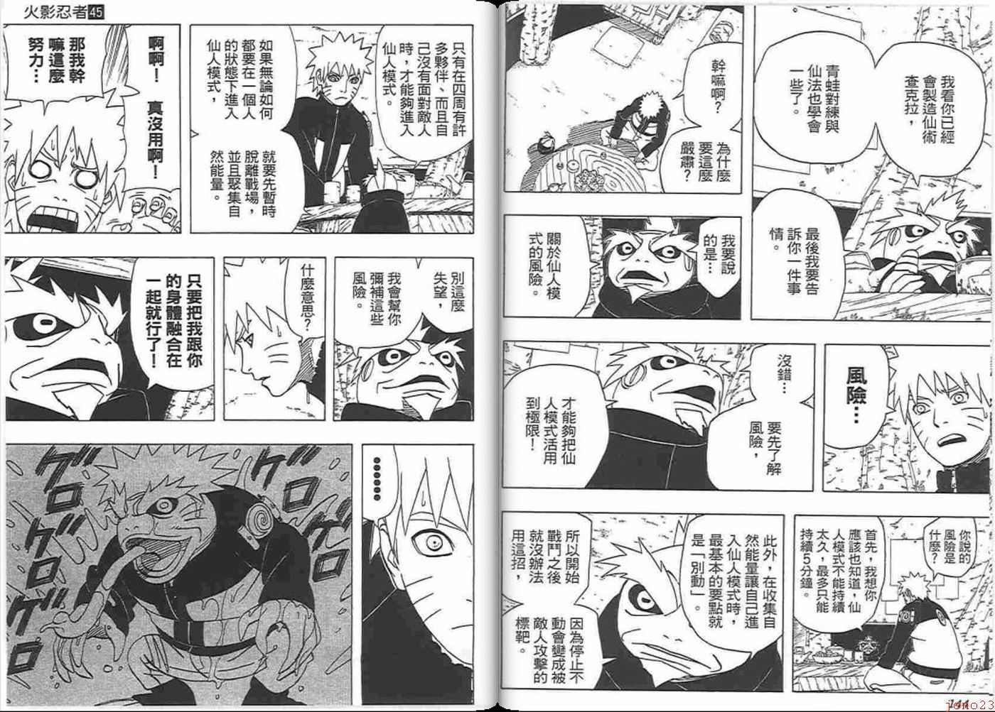 【火影忍者】漫画-（第45卷）章节漫画下拉式图片-71.jpg