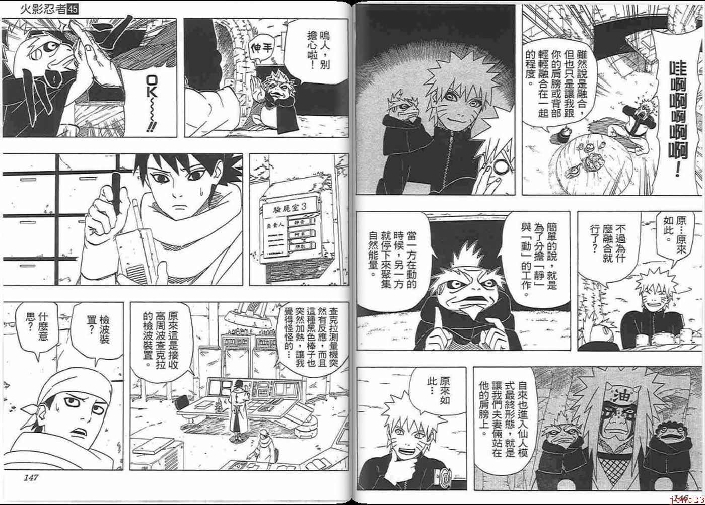 【火影忍者】漫画-（第45卷）章节漫画下拉式图片-72.jpg