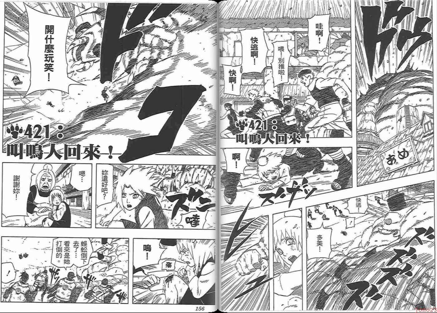 【火影忍者】漫画-（第45卷）章节漫画下拉式图片-75.jpg