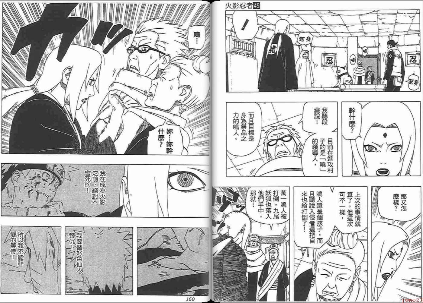 【火影忍者】漫画-（第45卷）章节漫画下拉式图片-77.jpg