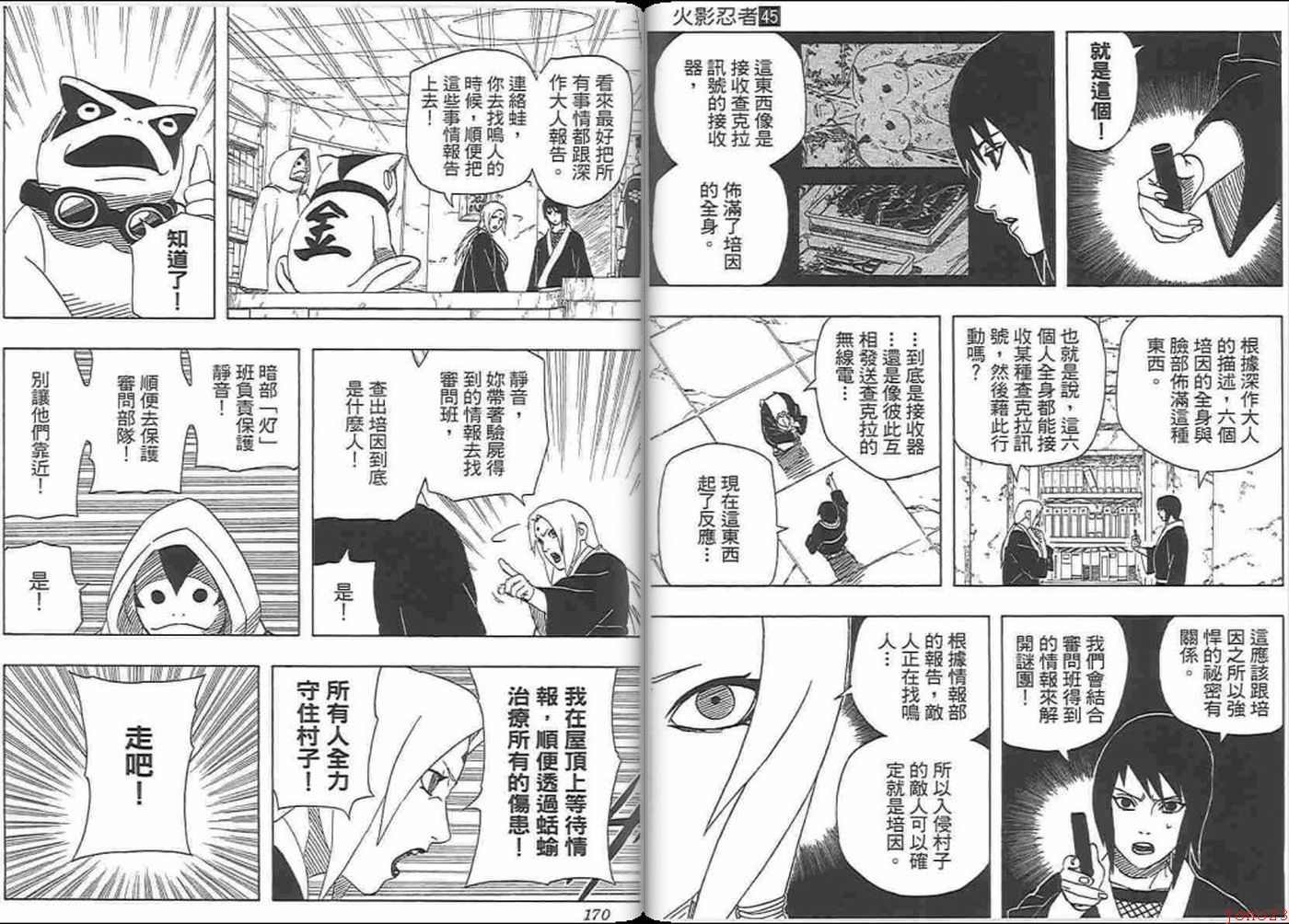【火影忍者】漫画-（第45卷）章节漫画下拉式图片-82.jpg