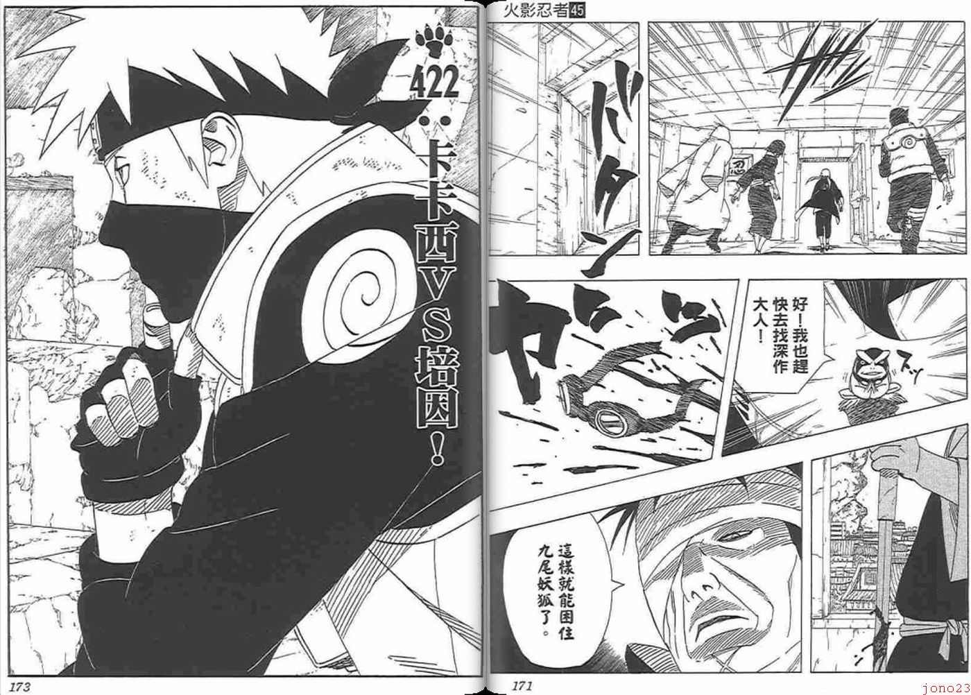 【火影忍者】漫画-（第45卷）章节漫画下拉式图片-83.jpg
