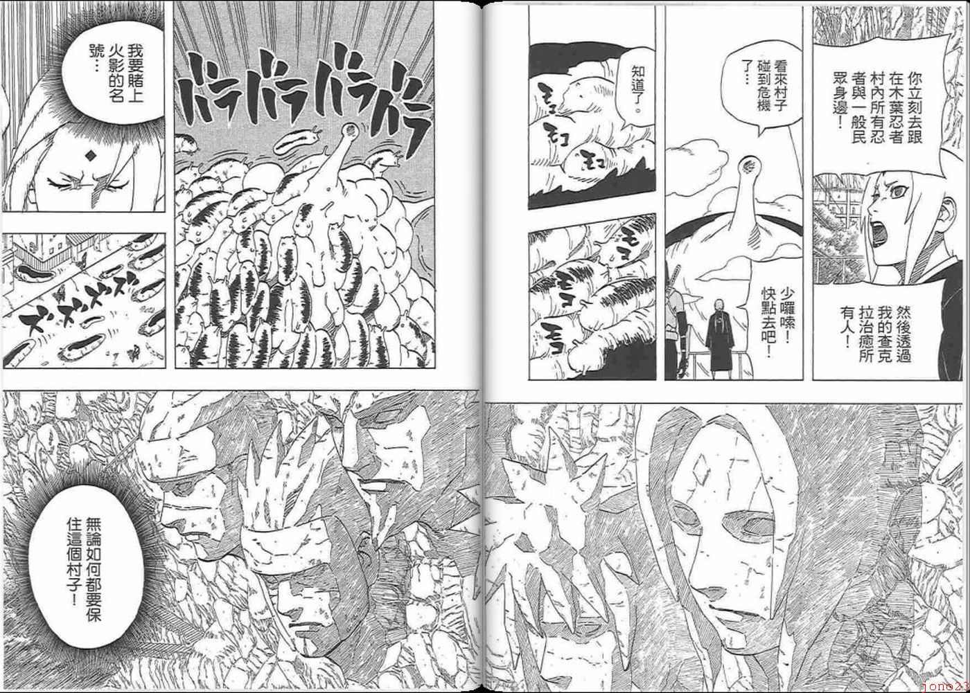 【火影忍者】漫画-（第45卷）章节漫画下拉式图片-86.jpg