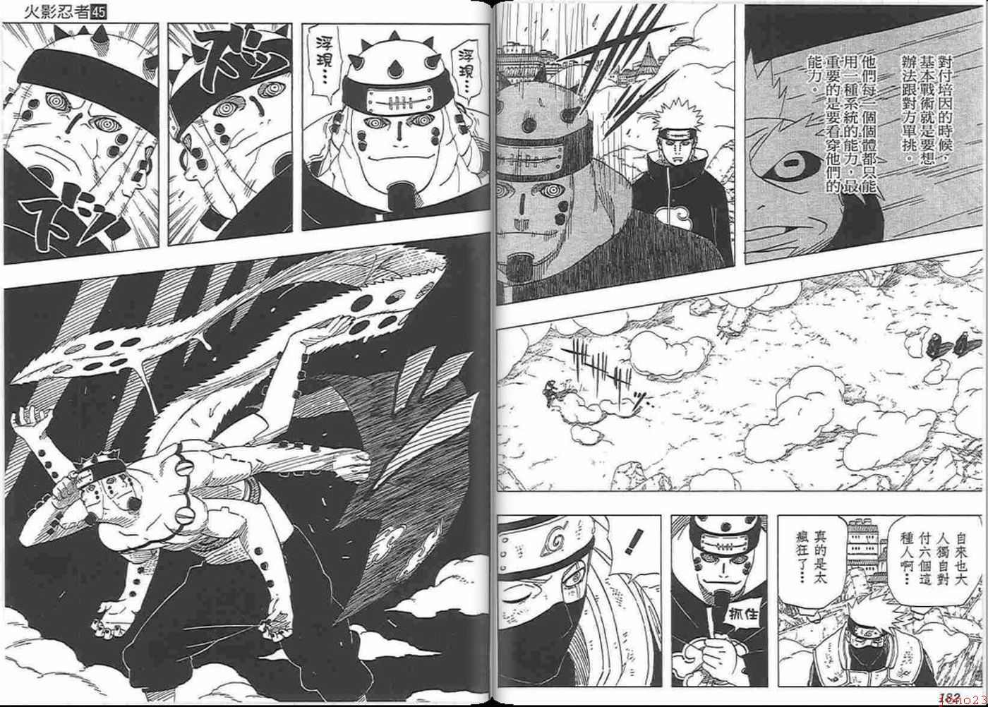 【火影忍者】漫画-（第45卷）章节漫画下拉式图片-88.jpg