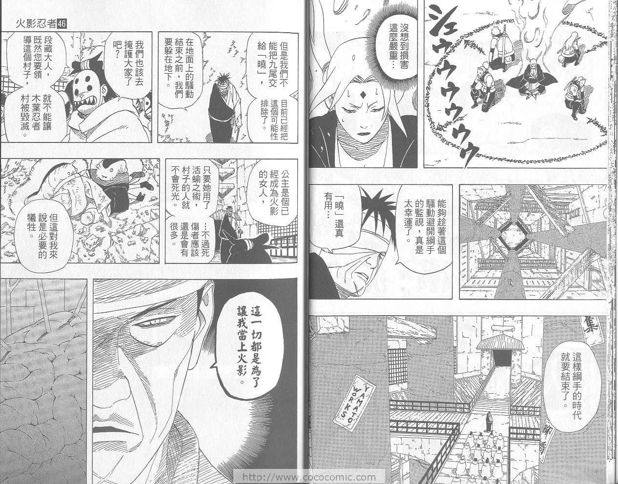 【火影忍者】漫画-（第46卷）章节漫画下拉式图片-14.jpg