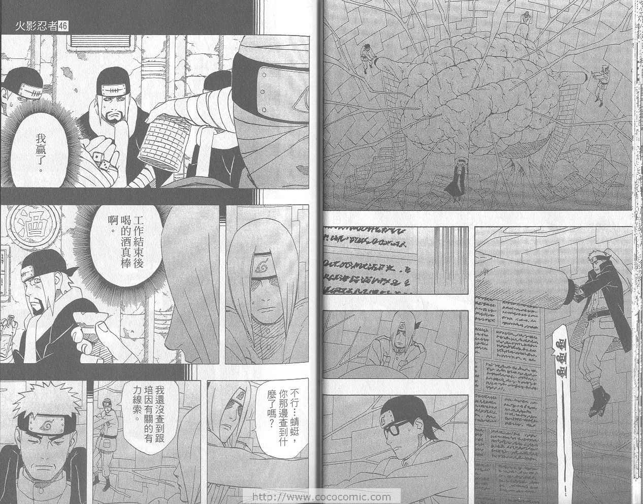 【火影忍者】漫画-（第46卷）章节漫画下拉式图片-15.jpg
