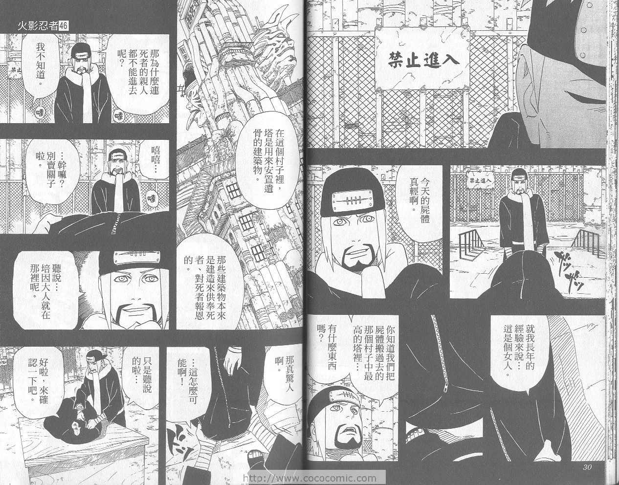【火影忍者】漫画-（第46卷）章节漫画下拉式图片-16.jpg