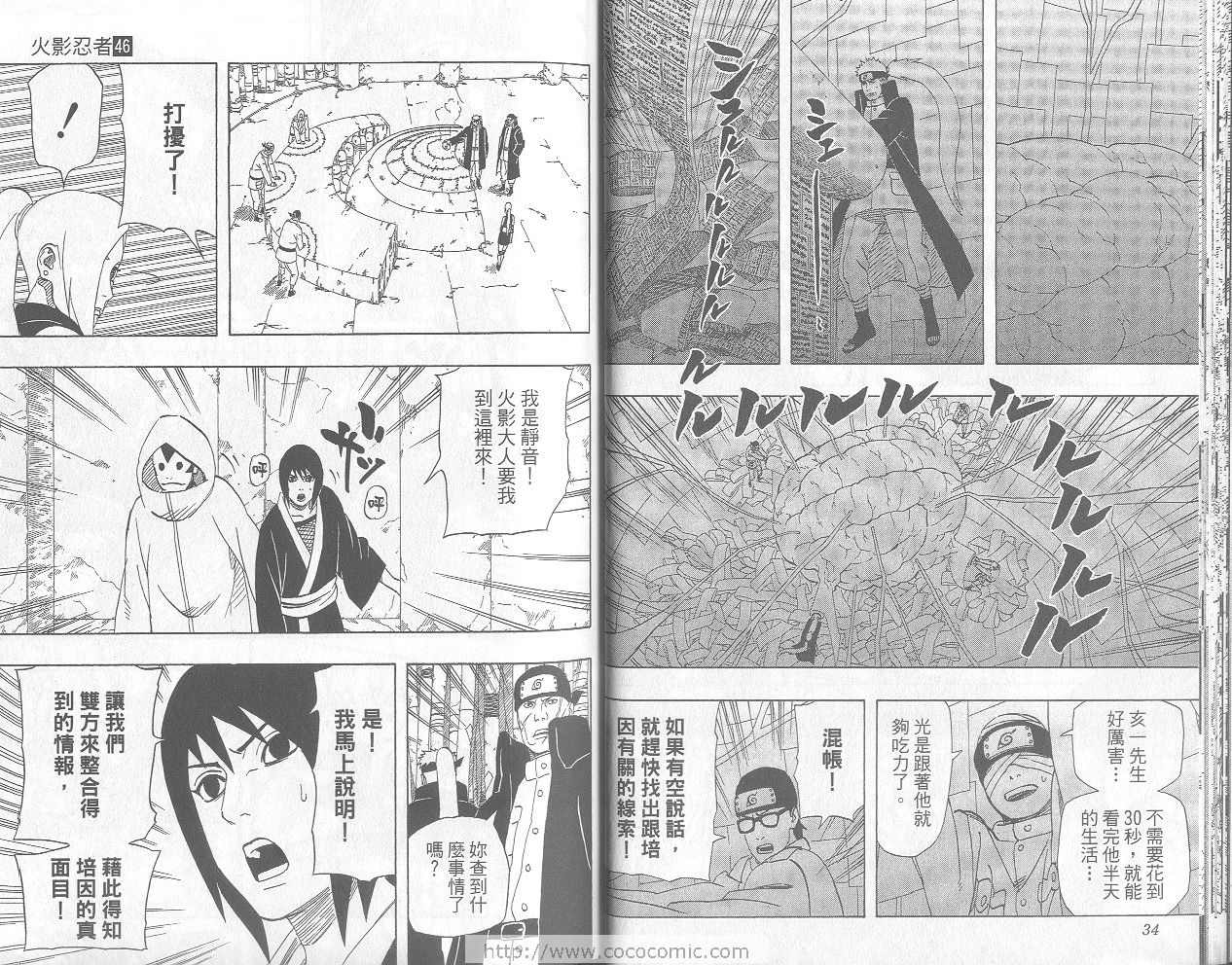 【火影忍者】漫画-（第46卷）章节漫画下拉式图片-18.jpg