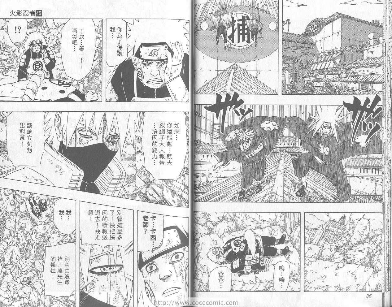【火影忍者】漫画-（第46卷）章节漫画下拉式图片-19.jpg