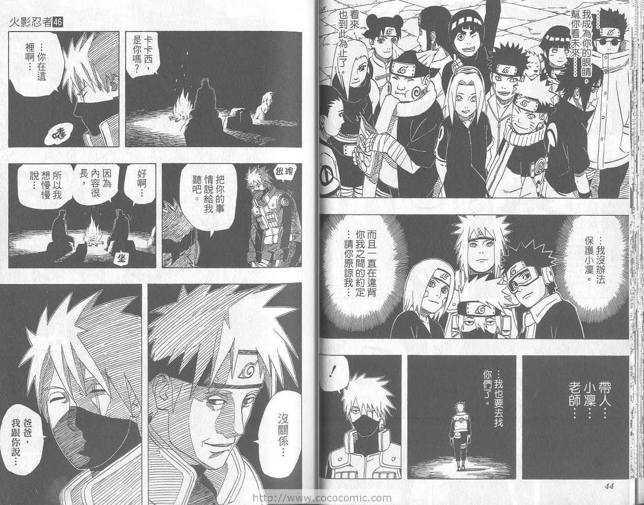 【火影忍者】漫画-（第46卷）章节漫画下拉式图片-23.jpg