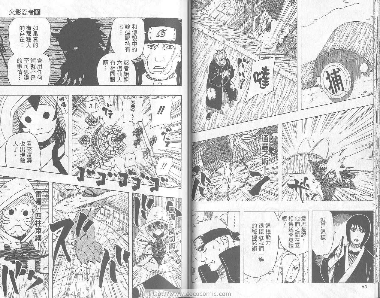 【火影忍者】漫画-（第46卷）章节漫画下拉式图片-26.jpg