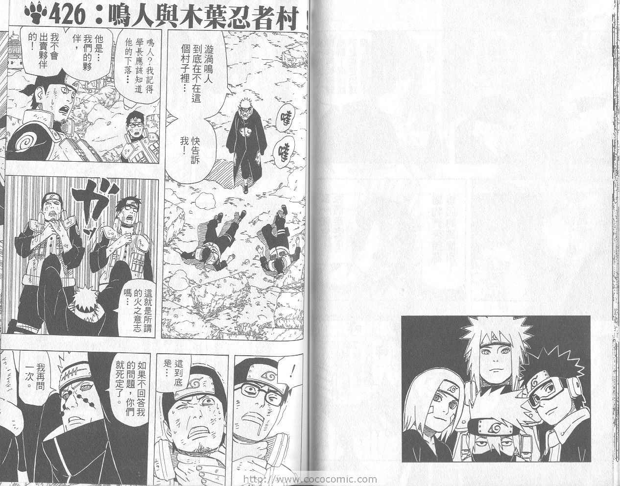 【火影忍者】漫画-（第46卷）章节漫画下拉式图片-31.jpg