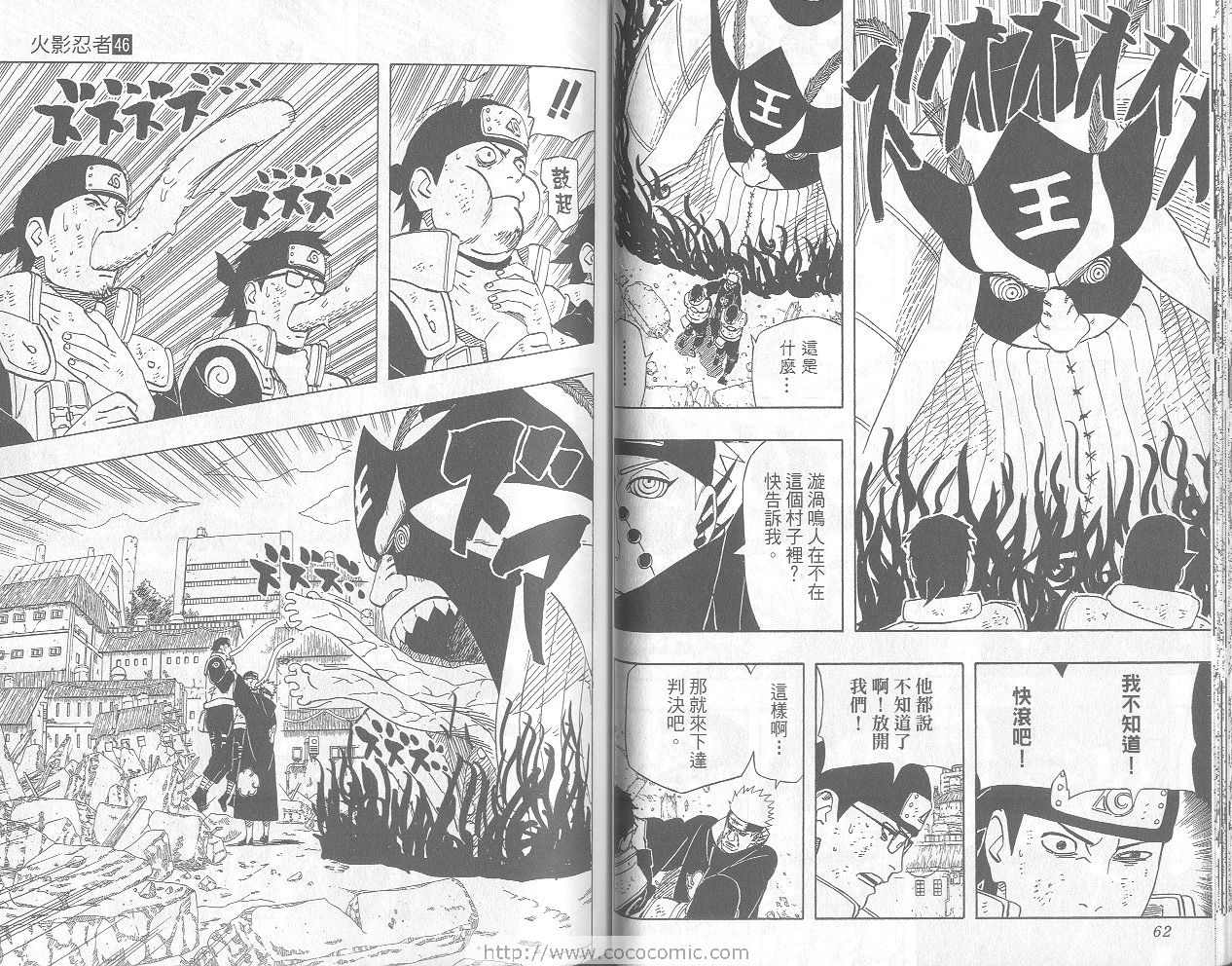 【火影忍者】漫画-（第46卷）章节漫画下拉式图片-32.jpg