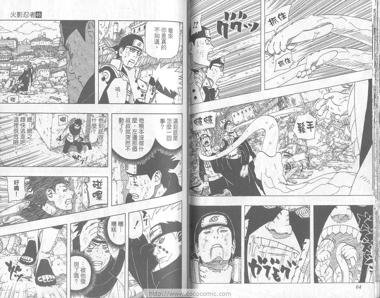 【火影忍者】漫画-（第46卷）章节漫画下拉式图片-33.jpg