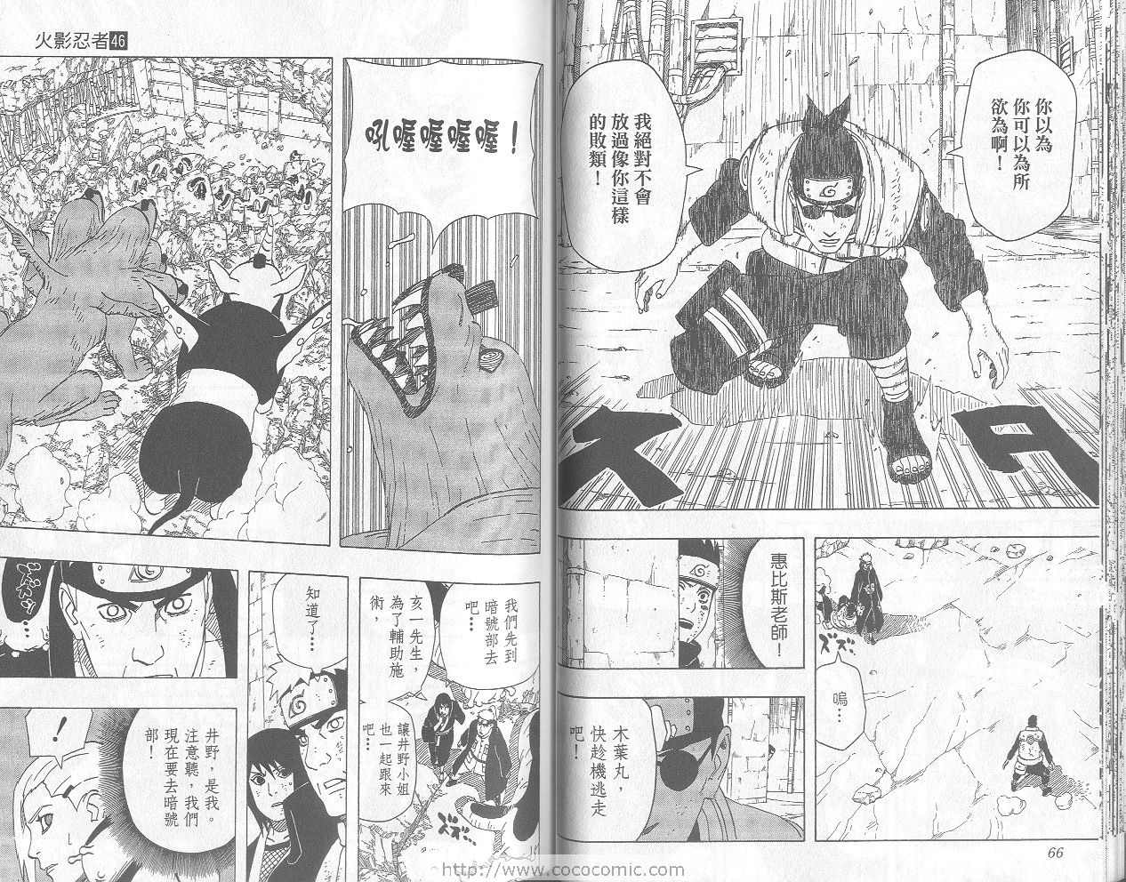 【火影忍者】漫画-（第46卷）章节漫画下拉式图片-34.jpg