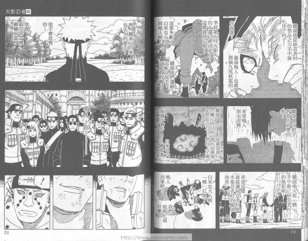 【火影忍者】漫画-（第46卷）章节漫画下拉式图片-38.jpg