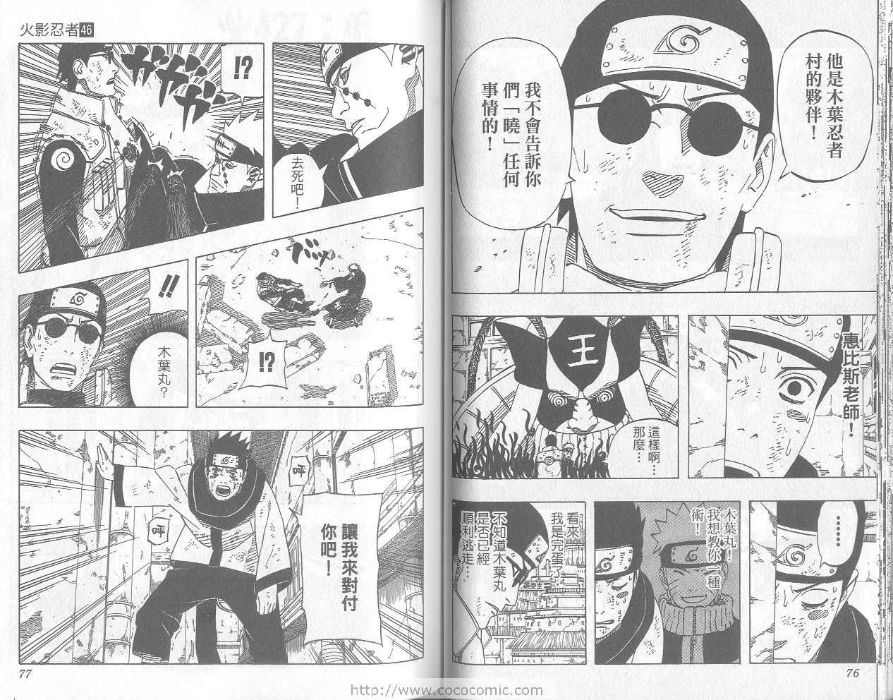 【火影忍者】漫画-（第46卷）章节漫画下拉式图片-39.jpg