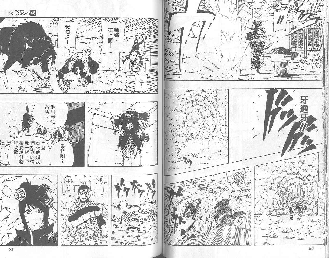 【火影忍者】漫画-（第46卷）章节漫画下拉式图片-46.jpg