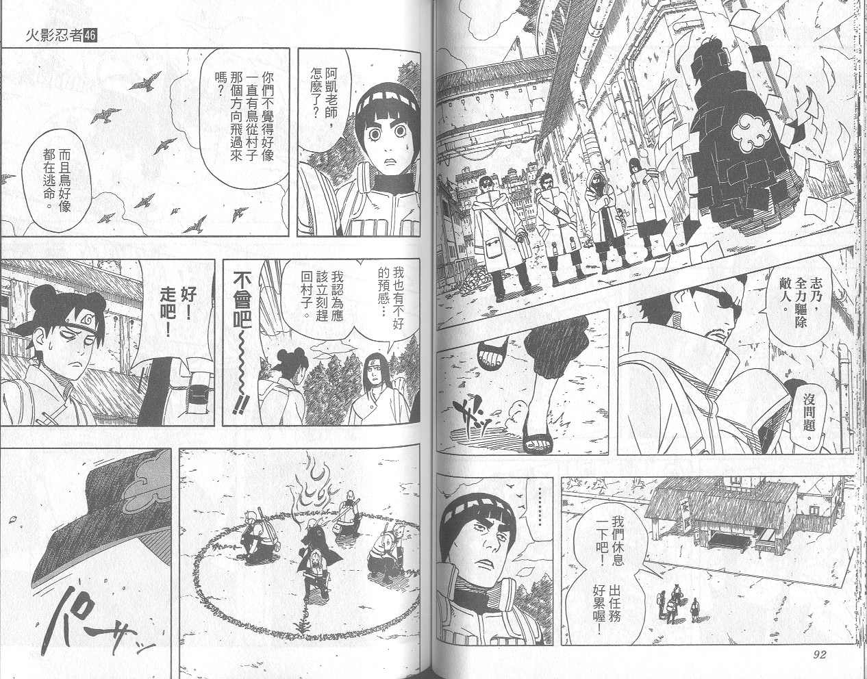 【火影忍者】漫画-（第46卷）章节漫画下拉式图片-47.jpg