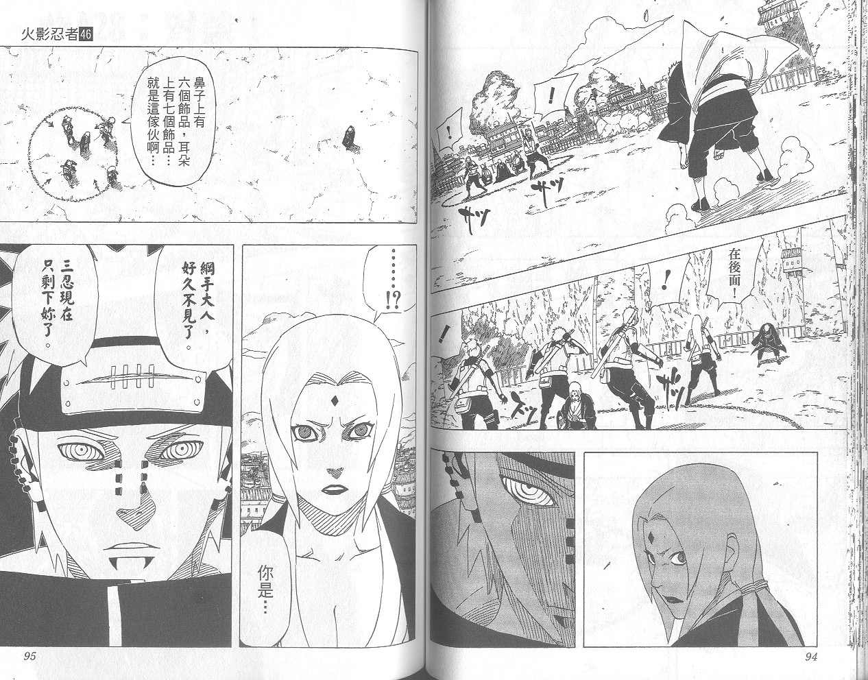 【火影忍者】漫画-（第46卷）章节漫画下拉式图片-48.jpg