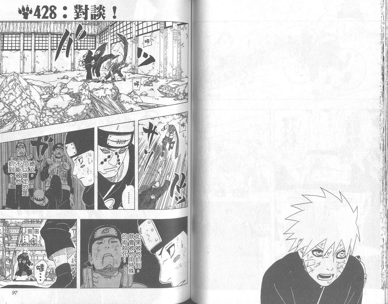 【火影忍者】漫画-（第46卷）章节漫画下拉式图片-49.jpg