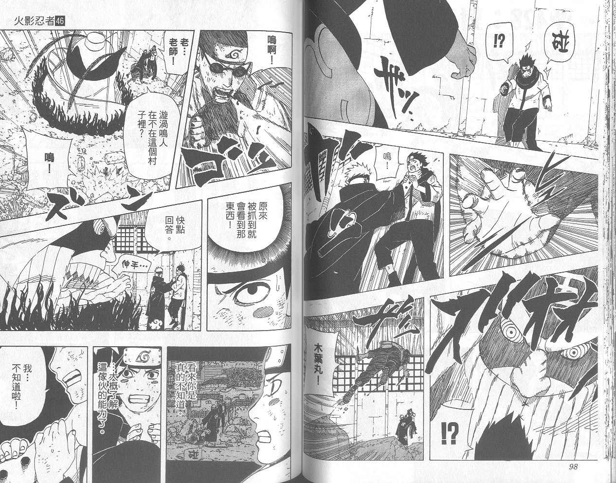 【火影忍者】漫画-（第46卷）章节漫画下拉式图片-50.jpg
