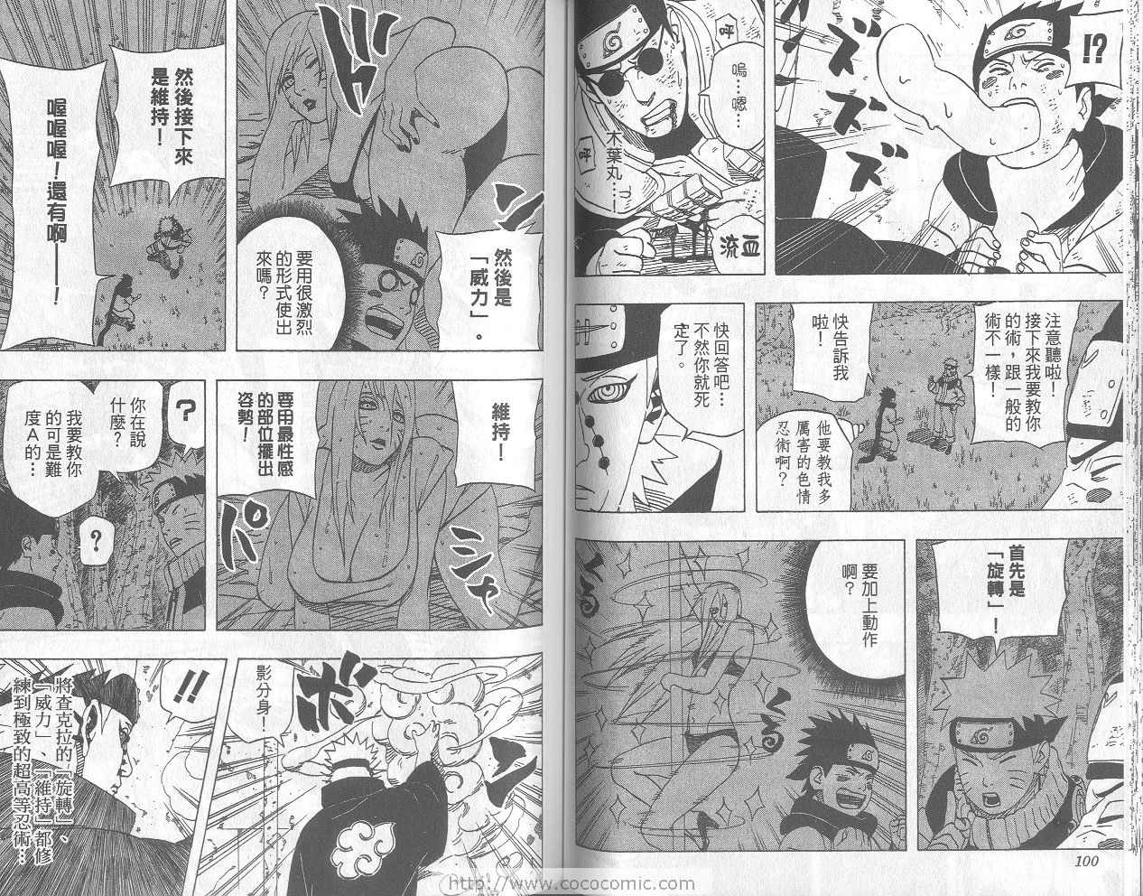 【火影忍者】漫画-（第46卷）章节漫画下拉式图片-51.jpg