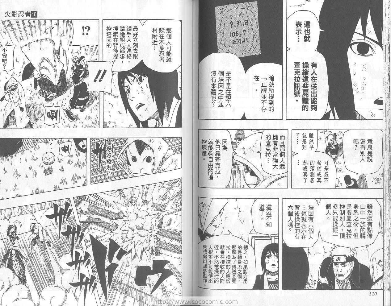 【火影忍者】漫画-（第46卷）章节漫画下拉式图片-56.jpg