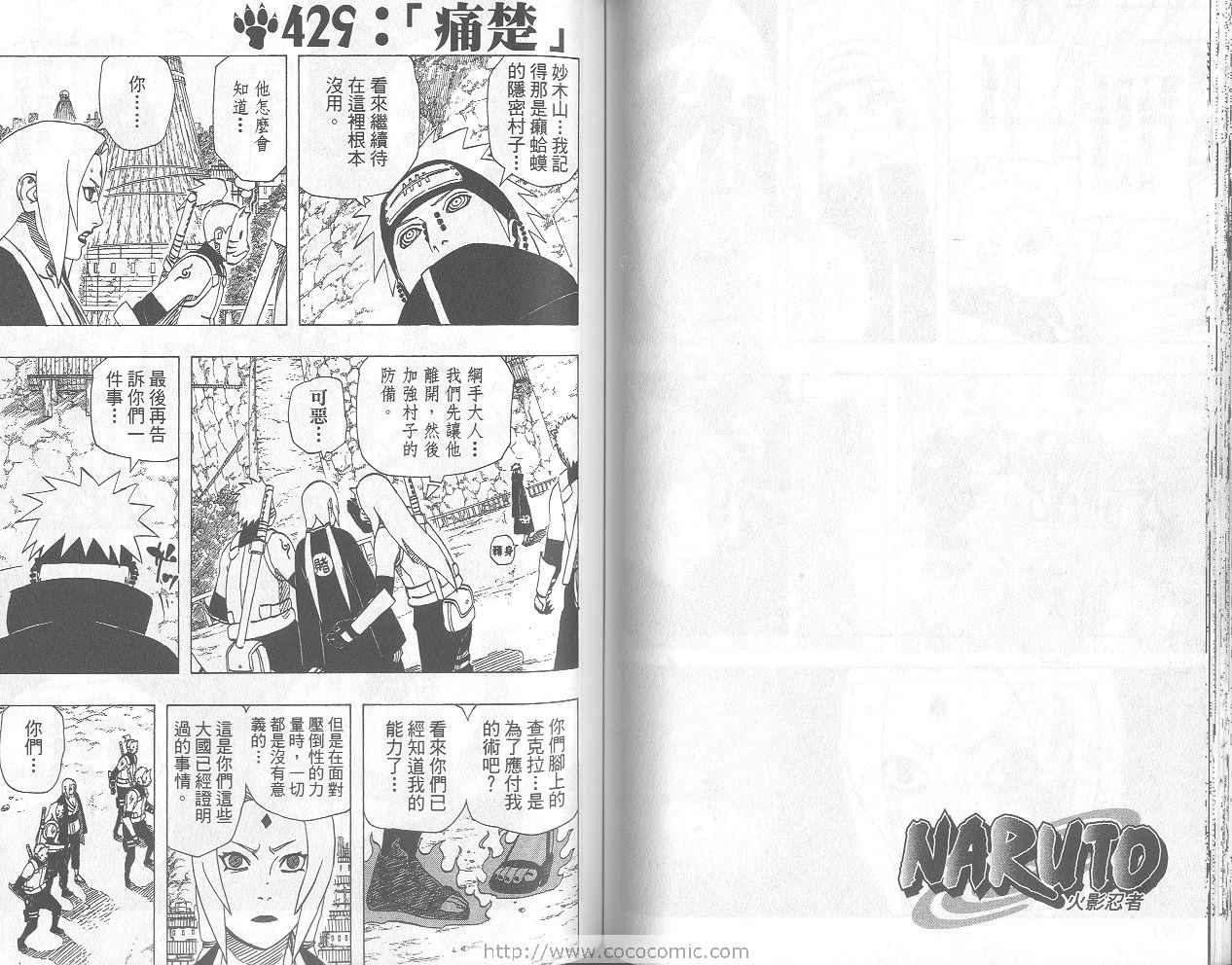 【火影忍者】漫画-（第46卷）章节漫画下拉式图片-58.jpg