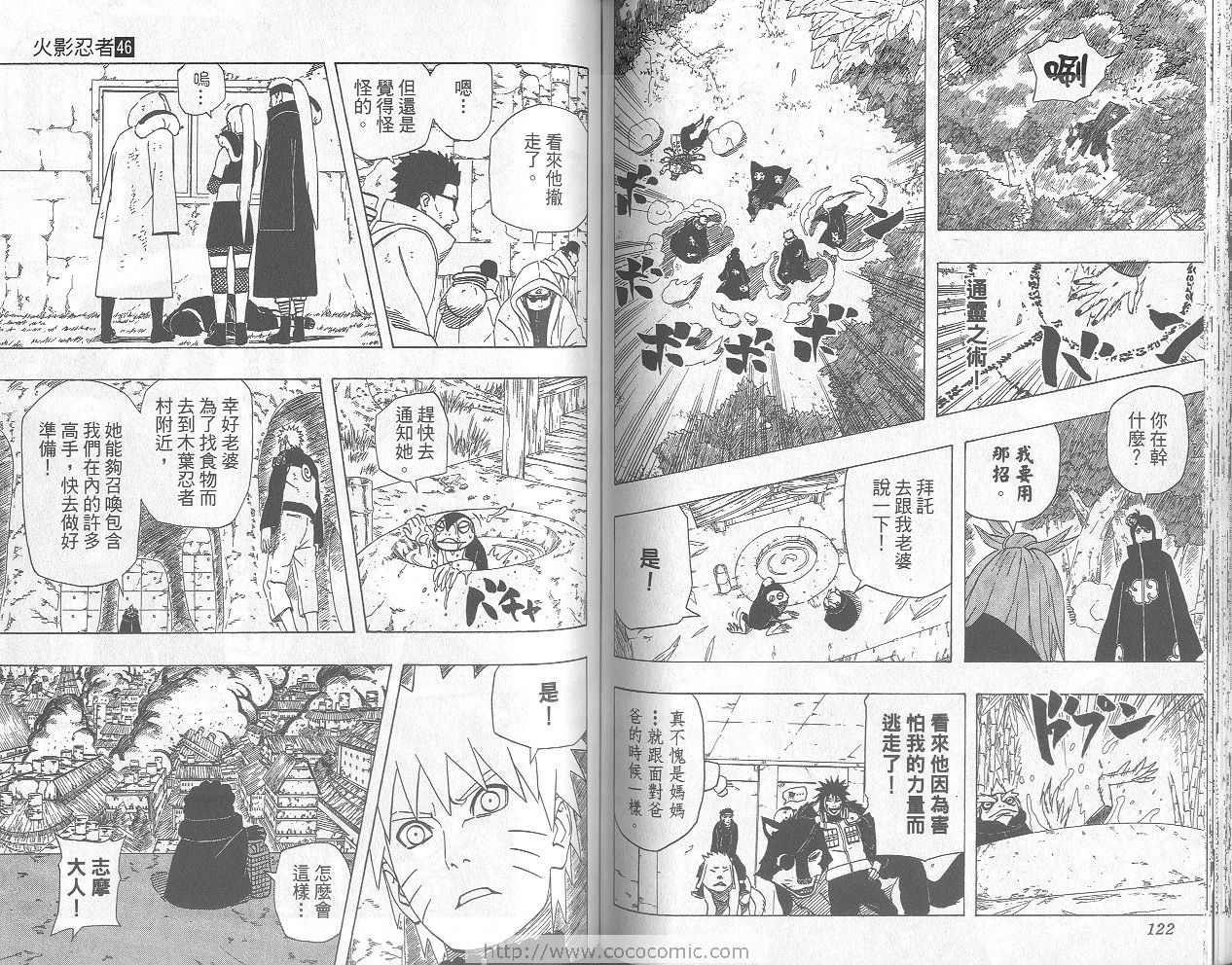 【火影忍者】漫画-（第46卷）章节漫画下拉式图片-62.jpg
