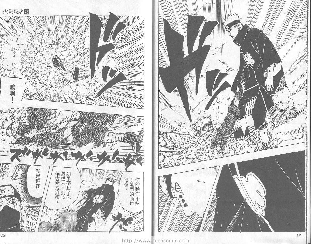 【火影忍者】漫画-（第46卷）章节漫画下拉式图片-7.jpg