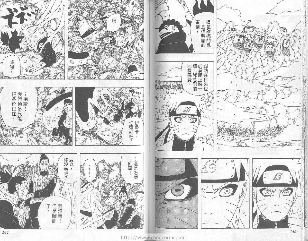 【火影忍者】漫画-（第46卷）章节漫画下拉式图片-71.jpg
