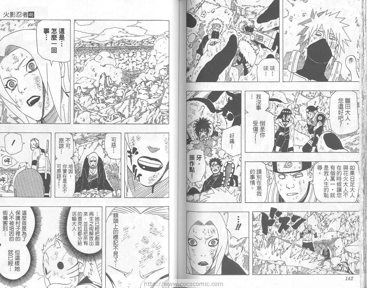 【火影忍者】漫画-（第46卷）章节漫画下拉式图片-72.jpg