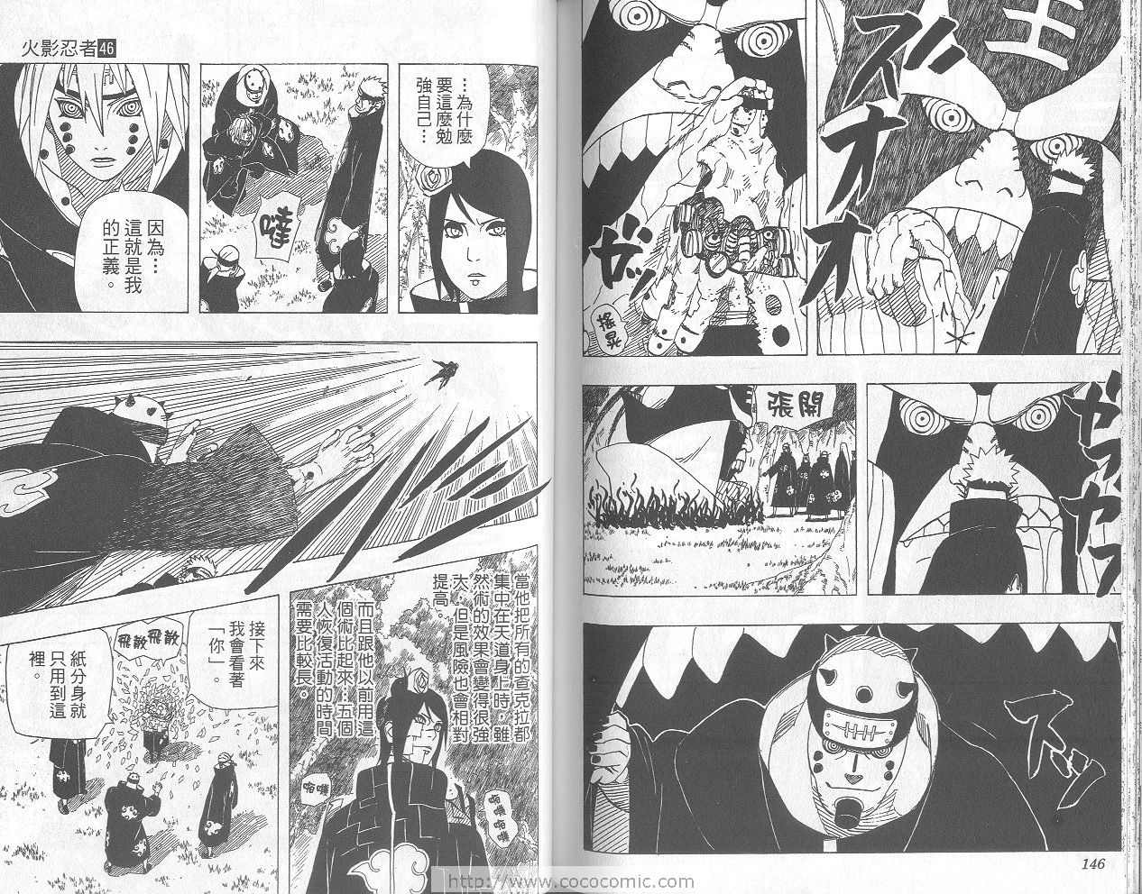 【火影忍者】漫画-（第46卷）章节漫画下拉式图片-74.jpg