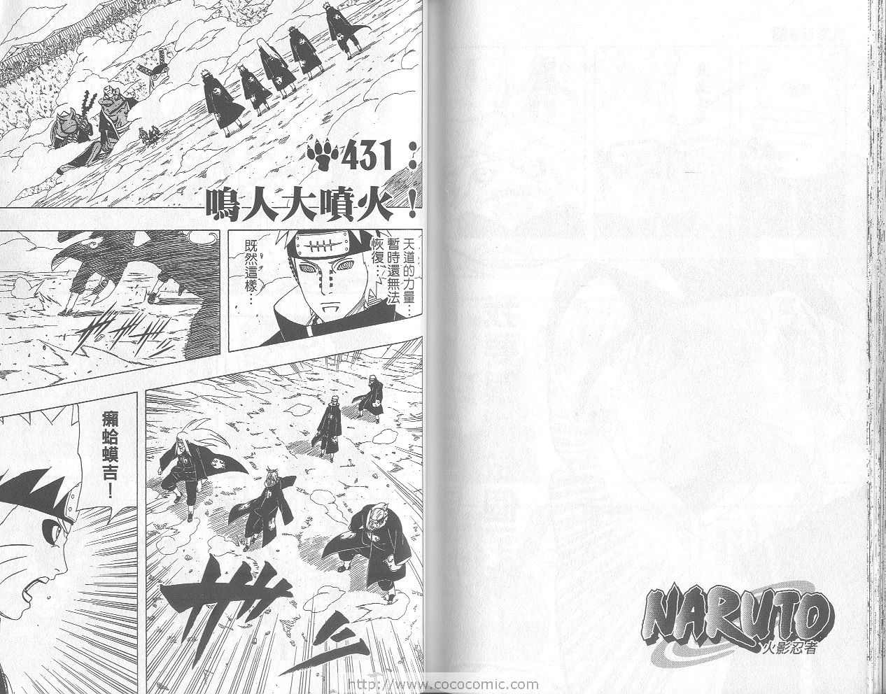 【火影忍者】漫画-（第46卷）章节漫画下拉式图片-78.jpg