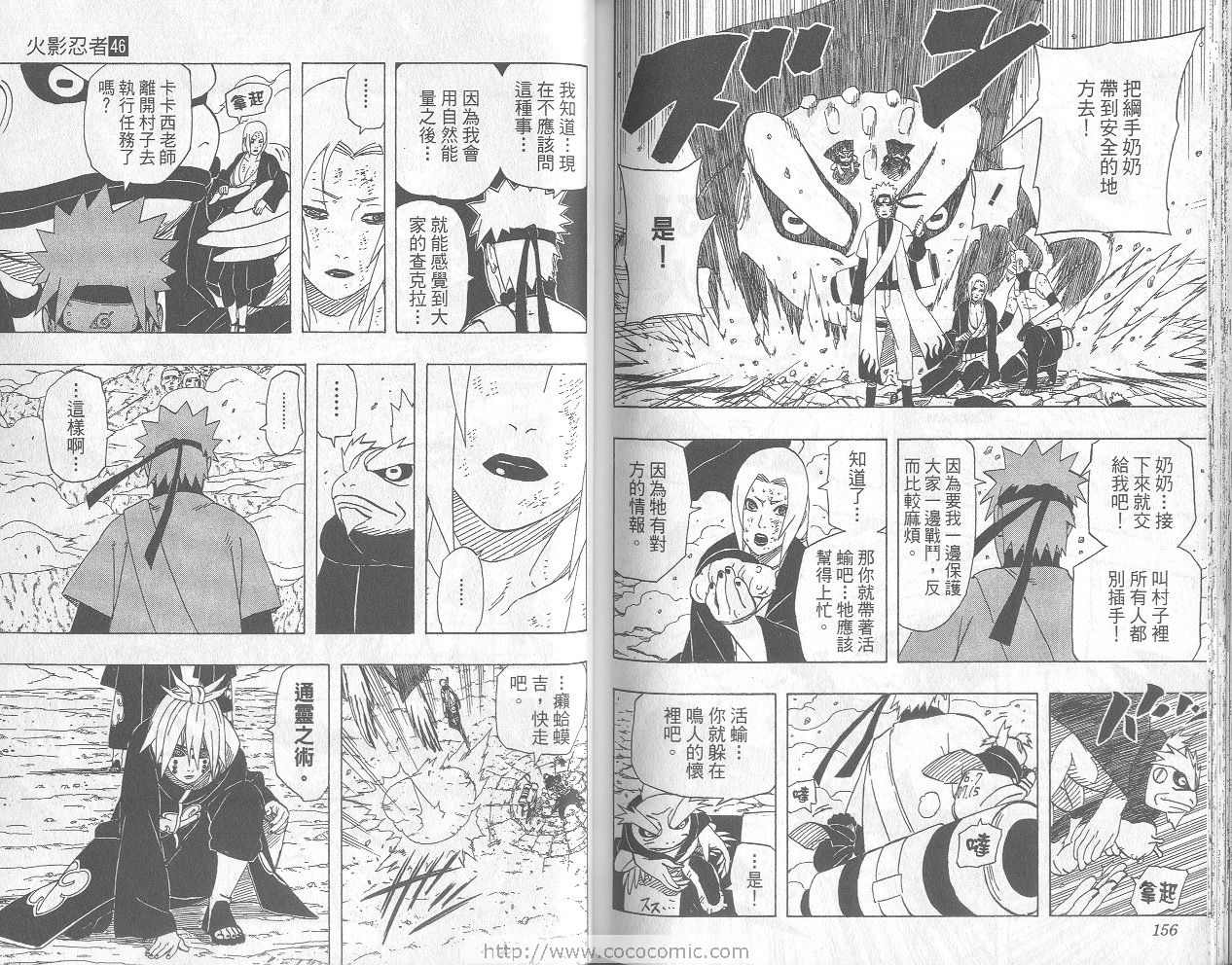 【火影忍者】漫画-（第46卷）章节漫画下拉式图片-79.jpg