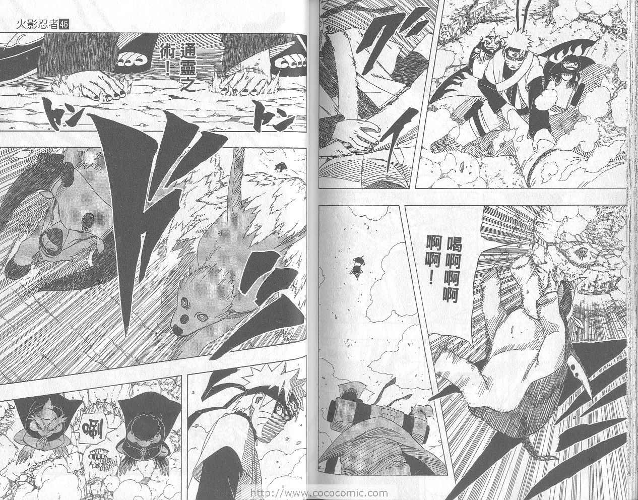 【火影忍者】漫画-（第46卷）章节漫画下拉式图片-81.jpg
