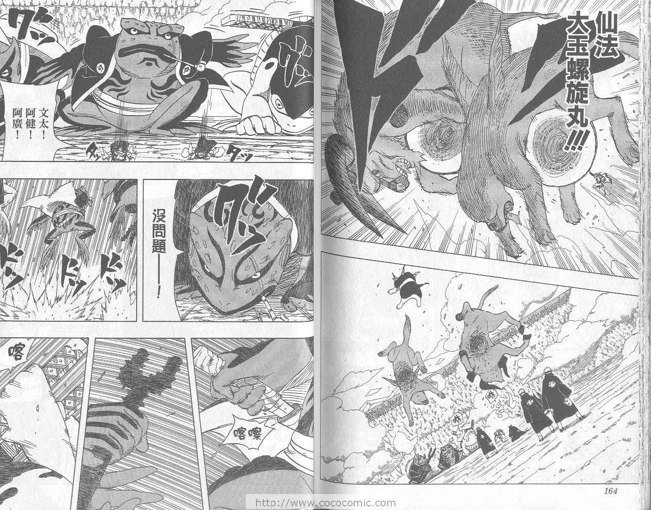【火影忍者】漫画-（第46卷）章节漫画下拉式图片-83.jpg