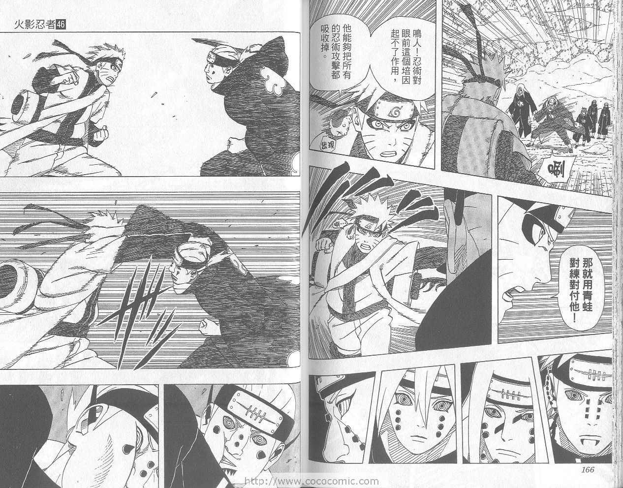 【火影忍者】漫画-（第46卷）章节漫画下拉式图片-84.jpg