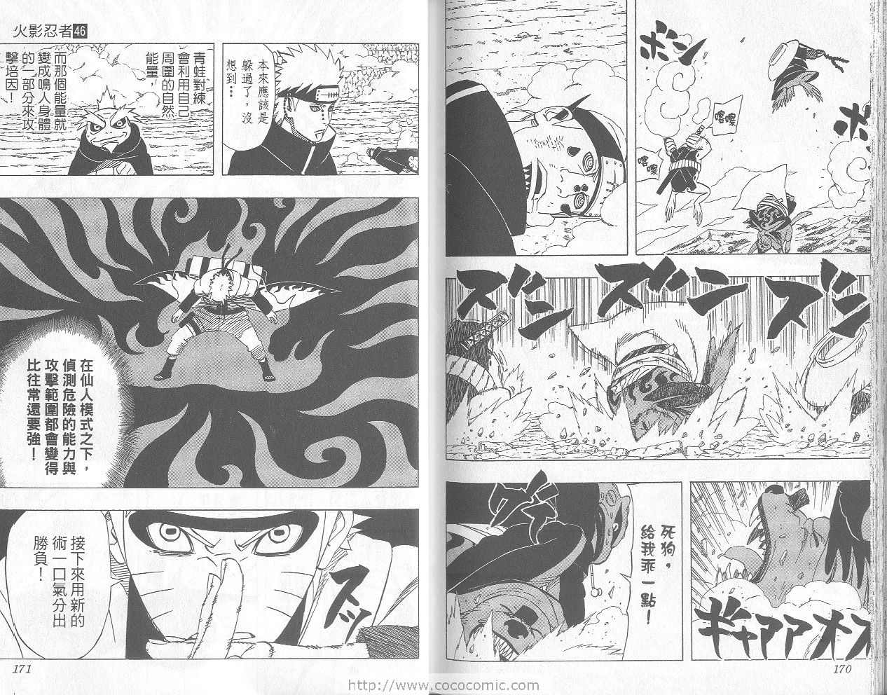 【火影忍者】漫画-（第46卷）章节漫画下拉式图片-86.jpg