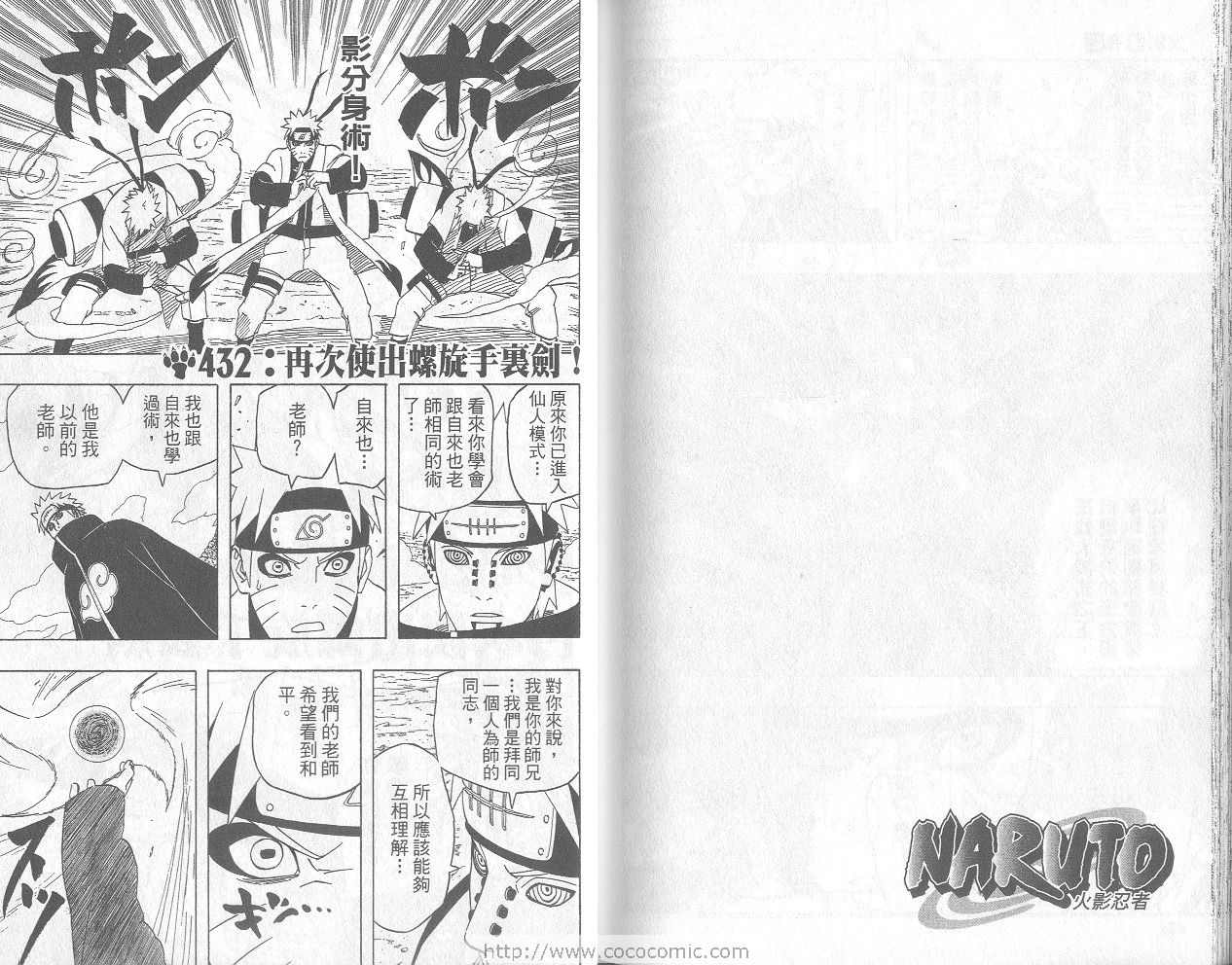 【火影忍者】漫画-（第46卷）章节漫画下拉式图片-87.jpg