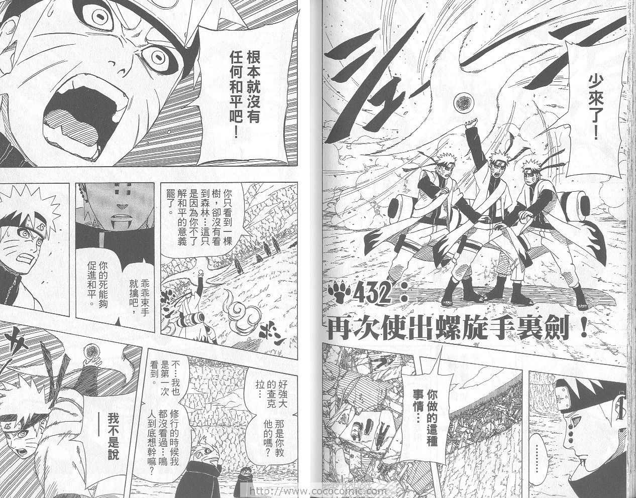 【火影忍者】漫画-（第46卷）章节漫画下拉式图片-88.jpg