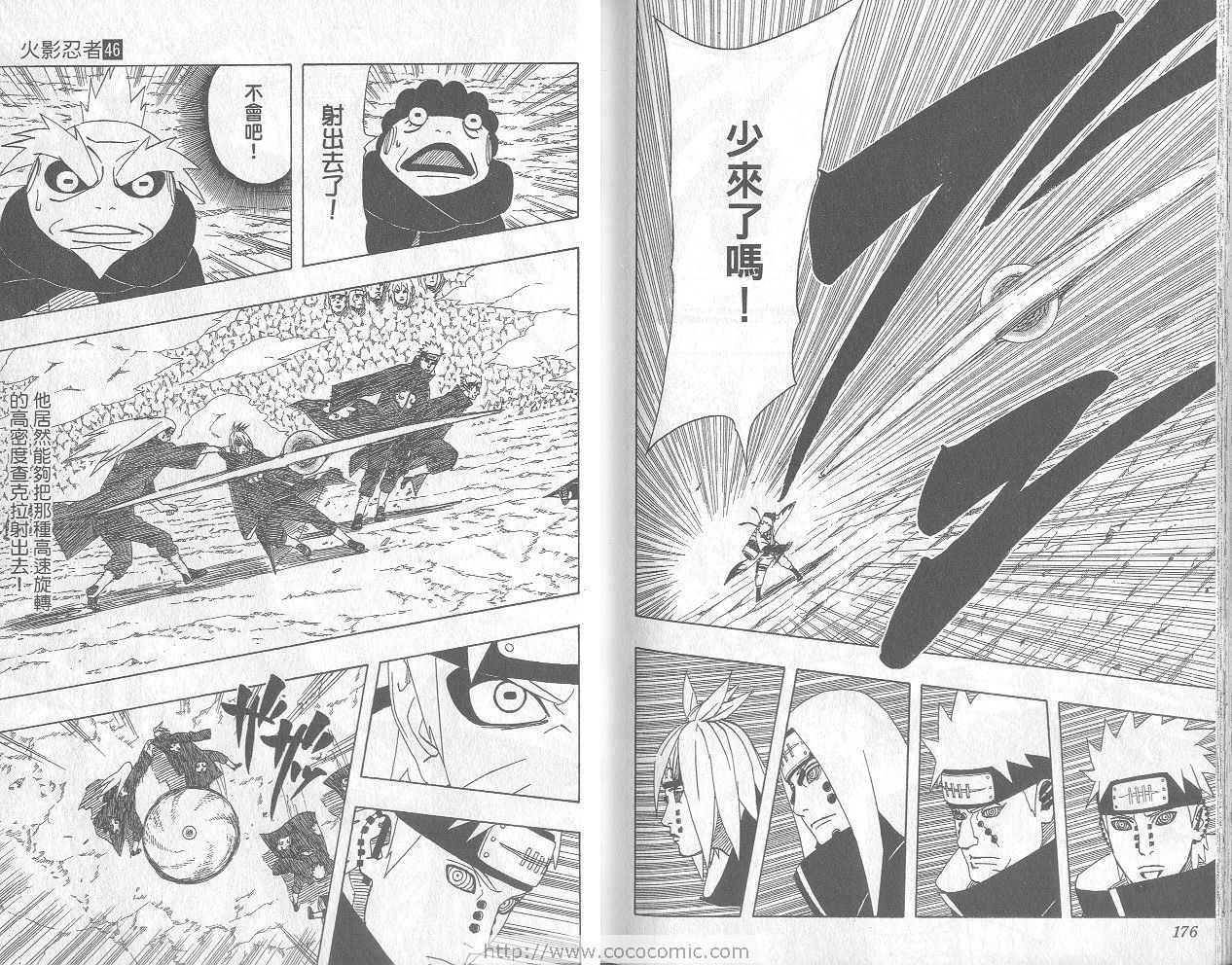 【火影忍者】漫画-（第46卷）章节漫画下拉式图片-89.jpg