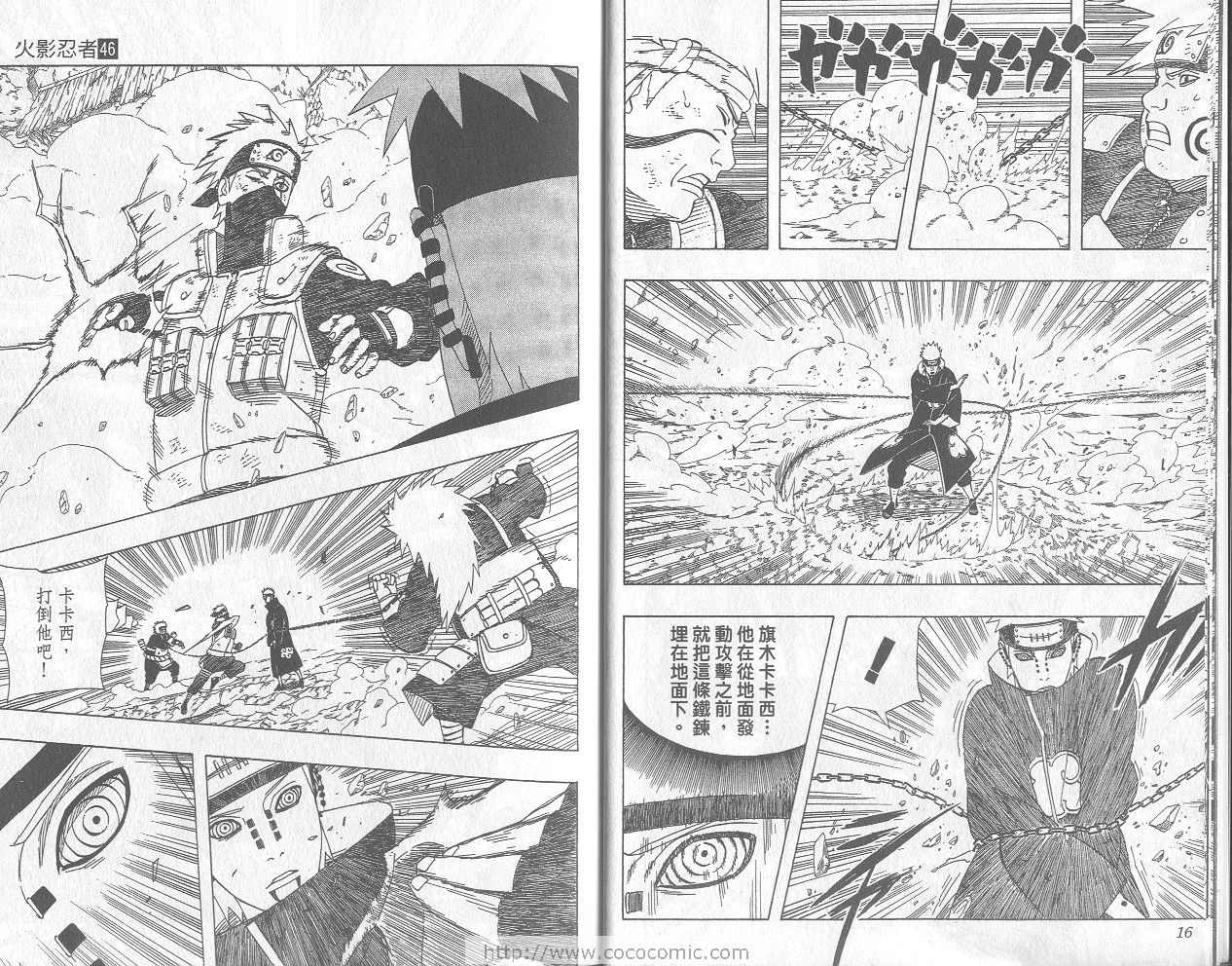 【火影忍者】漫画-（第46卷）章节漫画下拉式图片-9.jpg