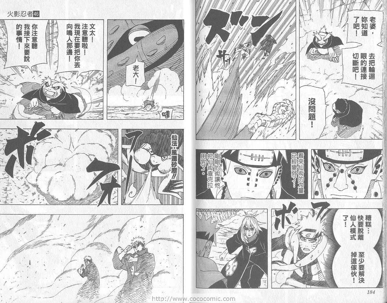 【火影忍者】漫画-（第46卷）章节漫画下拉式图片-93.jpg