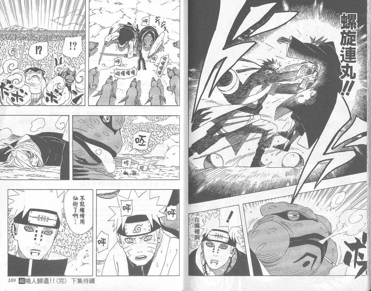 【火影忍者】漫画-（第46卷）章节漫画下拉式图片-95.jpg